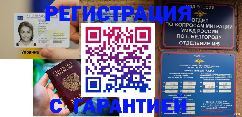 прописка иностранных граждан в Бежецке